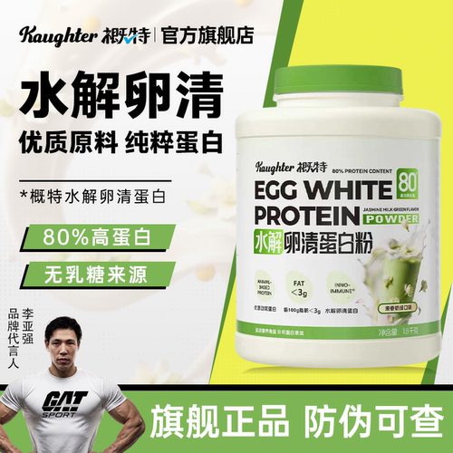 概特水解卵清蛋白粉不含蔗糖乳糖高蛋白健身运动补充增肌非乳清