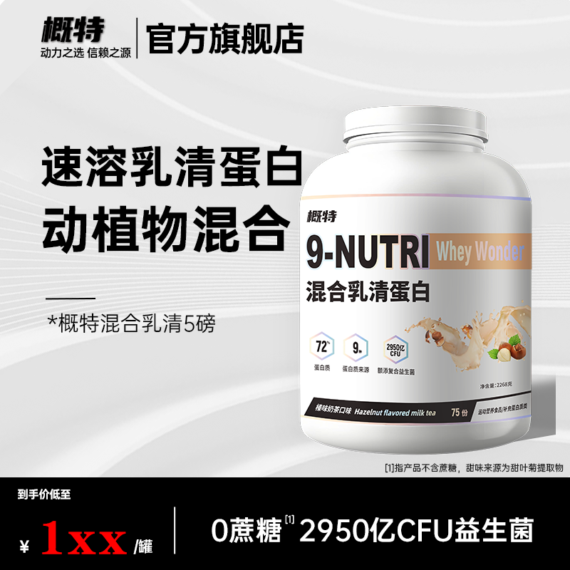 概特益生菌乳清蛋白粉健身增肌动植物混合速溶乳清蛋白粉非增肌粉