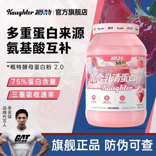 概特盖混合乳清2.0蛋白粉4.4磅运动营养乳清牛奶水解酵母蛋白混合