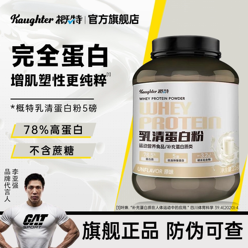 概特乳清蛋白粉添加牛奶酪蛋白分离蛋白补充蛋白质运动健身无蔗糖