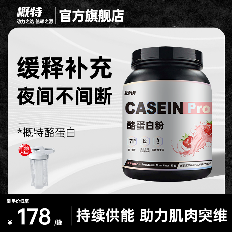 概特GAT酪蛋白缓释蛋白补充蛋白质非乳清蛋白粉锻炼睡前训练运动