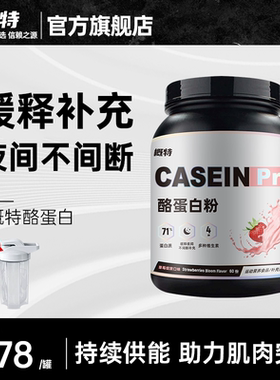概特GAT酪蛋白缓释蛋白补充蛋白质非乳清蛋白粉锻炼睡前训练运动