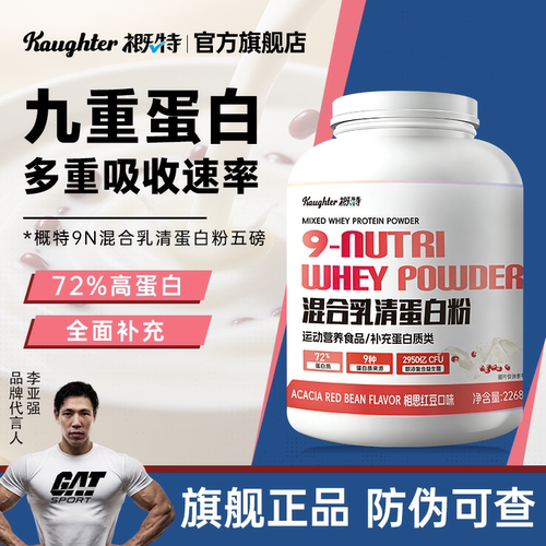 概特乳清蛋白粉健身增肌动植物酵母蛋白粉混合非增肌粉9N乳清盖特