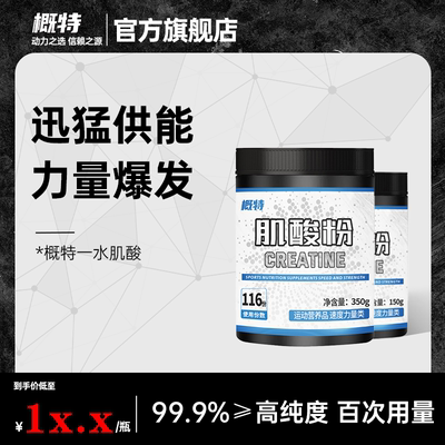 概特GAT高纯一水肌酸粉力量训练提升耐力爆发力正品非咖啡因氮泵