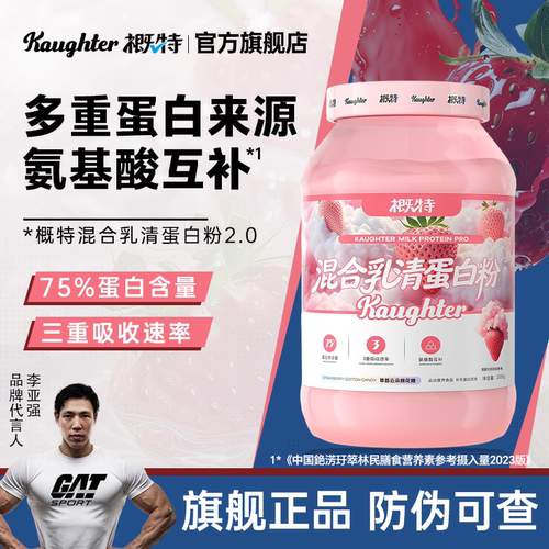 概特盖混合乳清2.0蛋白粉4.4磅运动营养乳清牛奶水解酵母蛋白混合