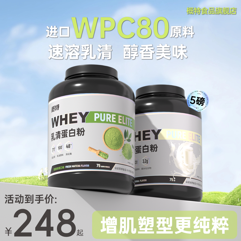 概特乳清蛋白粉5磅非混合分离肌肉蛋白质粉奶昔运动健身旗舰正品