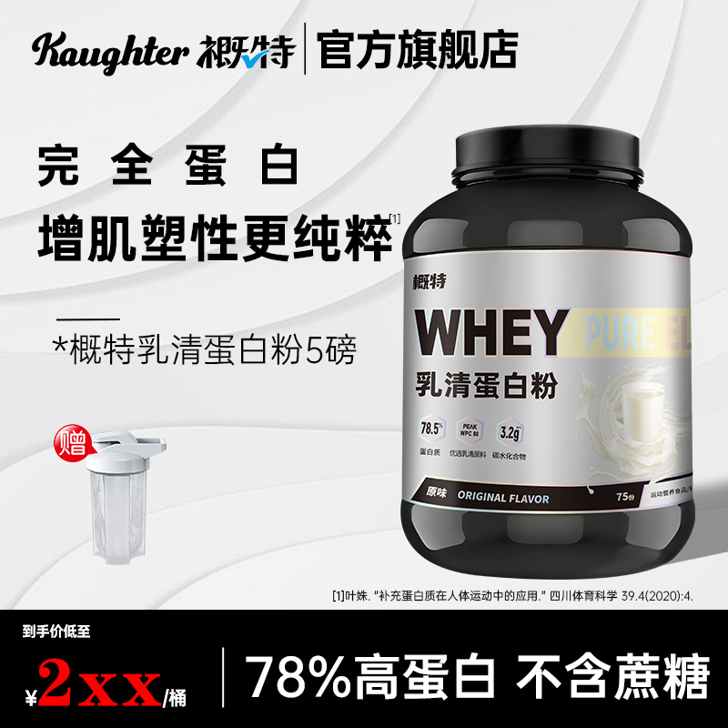 概特盖特乳清蛋白粉5磅非混合分离补充蛋白质粉运动健身无蔗糖