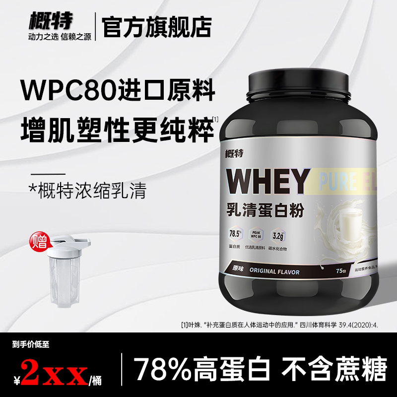 概特盖特乳清蛋白粉5磅非混合分离补充蛋白质粉运动健身无蔗糖 - 概特食品旗舰店出品