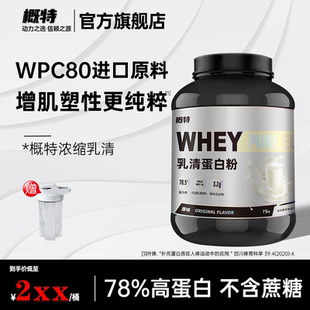 概特盖特乳清蛋白粉5磅非混合分离补充蛋白质粉运动健身无蔗糖