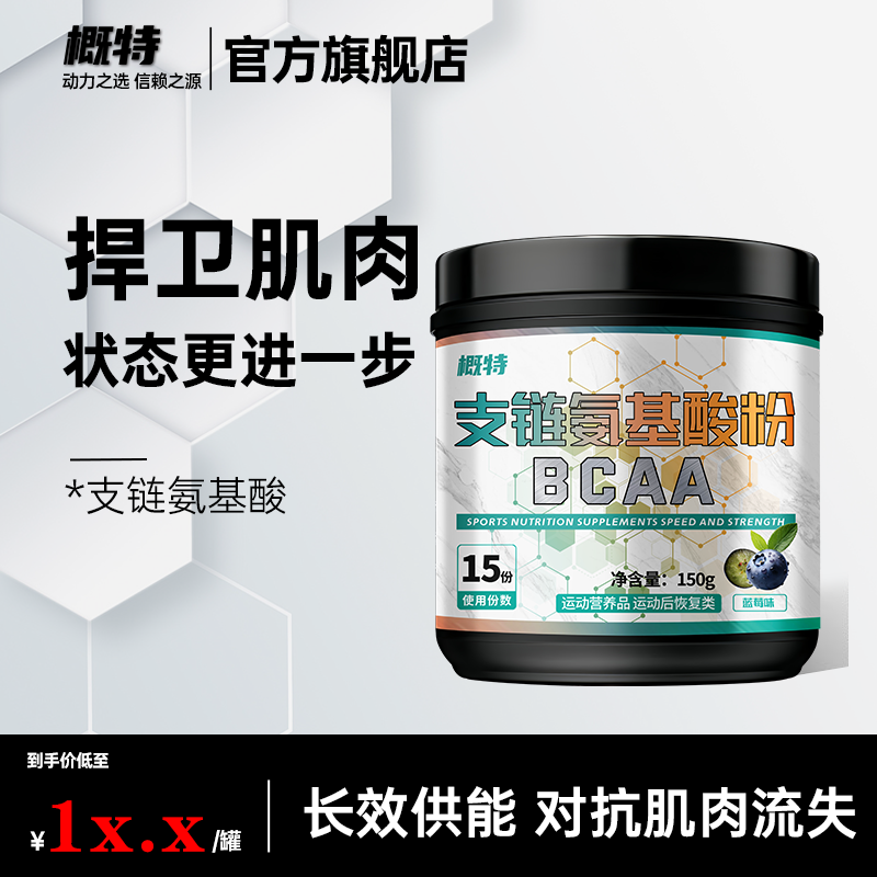 概特GAT支链氨基酸BCAA运动营养补剂增肌恢复缓解疲劳非肌酸氮泵,保健食品/膳食营养补充食品,氨基酸/支链氨基酸/谷氨酰胺,淘宝优惠券,粉丝福利购,淘宝优惠卷
