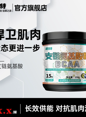 概特GAT支链氨基酸BCAA运动营养补剂增肌恢复缓解疲劳非肌酸氮泵