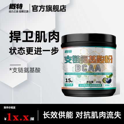 概特GAT支链氨基酸BCAA运动营养补剂增肌恢复缓解疲劳非肌酸氮泵