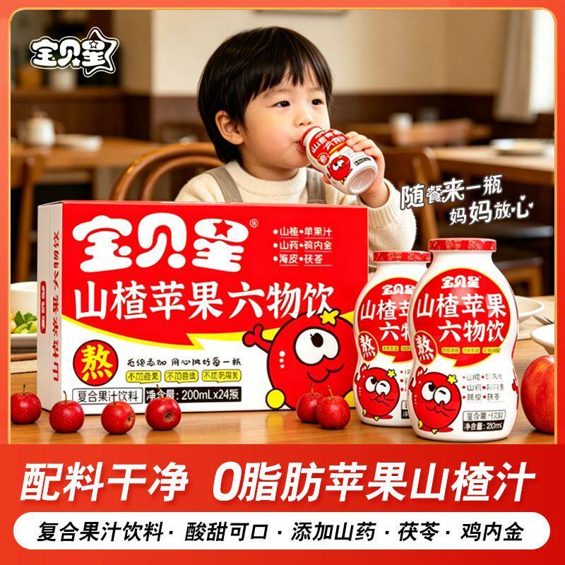 宝贝星果汁山楂苹果汁饮品六物饮儿童解渴饮料小瓶喝的整箱批特价
