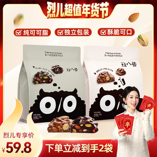 【烈儿超值年货节】丑八怪坚果巧克力120g*2袋纯可可脂