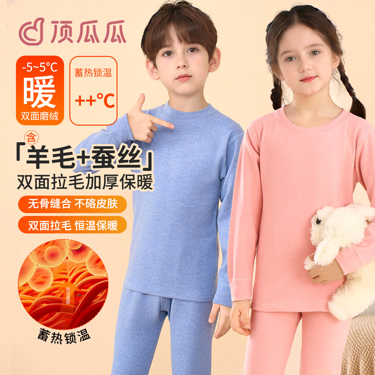 【含羊毛桑蚕丝】男女童加厚蓄热保暖内衣套装秋衣秋裤中大儿童冬