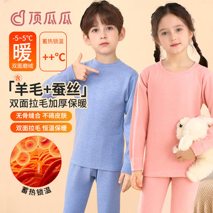 【含羊毛桑蚕丝】男女童加厚蓄热保暖内衣套装秋衣秋裤中大儿童冬