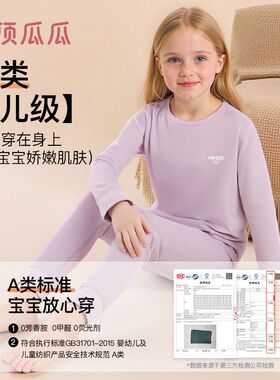 顶瓜瓜A类100%纯棉女童秋衣秋裤中大童秋冬季内衣棉毛衫保暖DPD