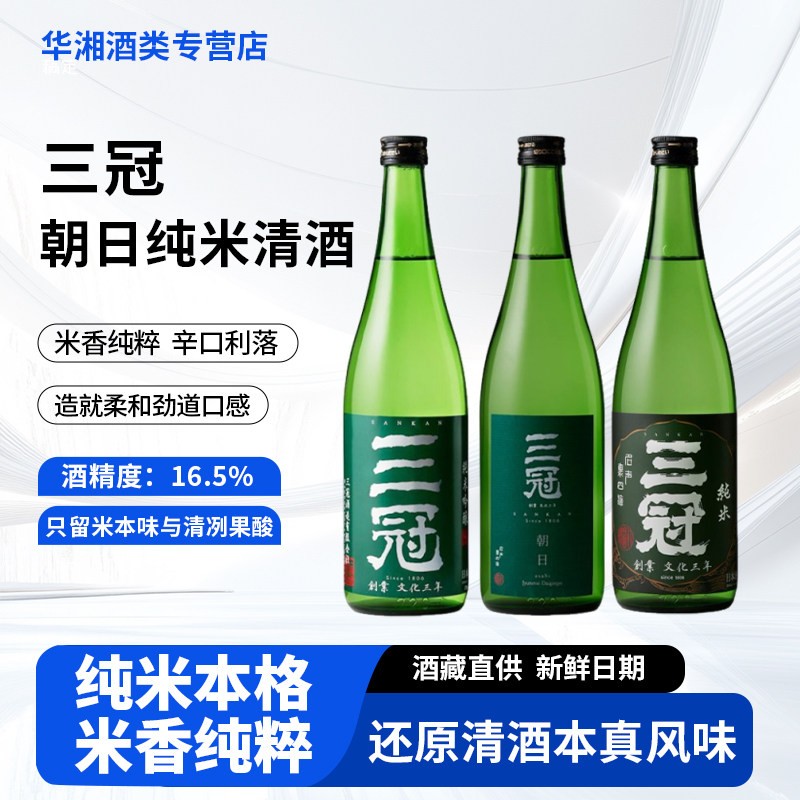 新品三冠冈山县纯米酒新鲜图片
