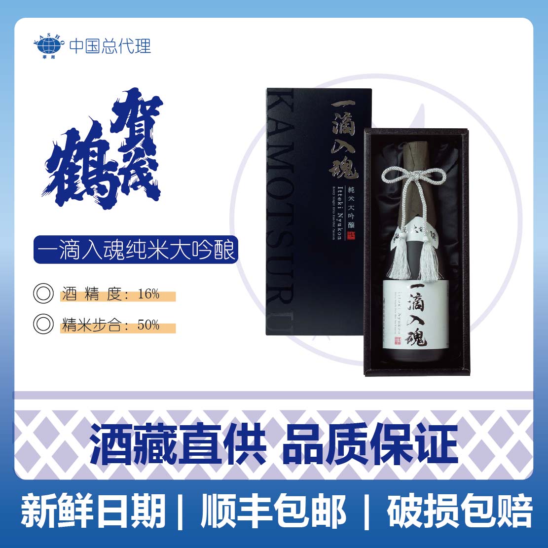 广岛县贺茂鹤一滴入魂纯米大吟酿