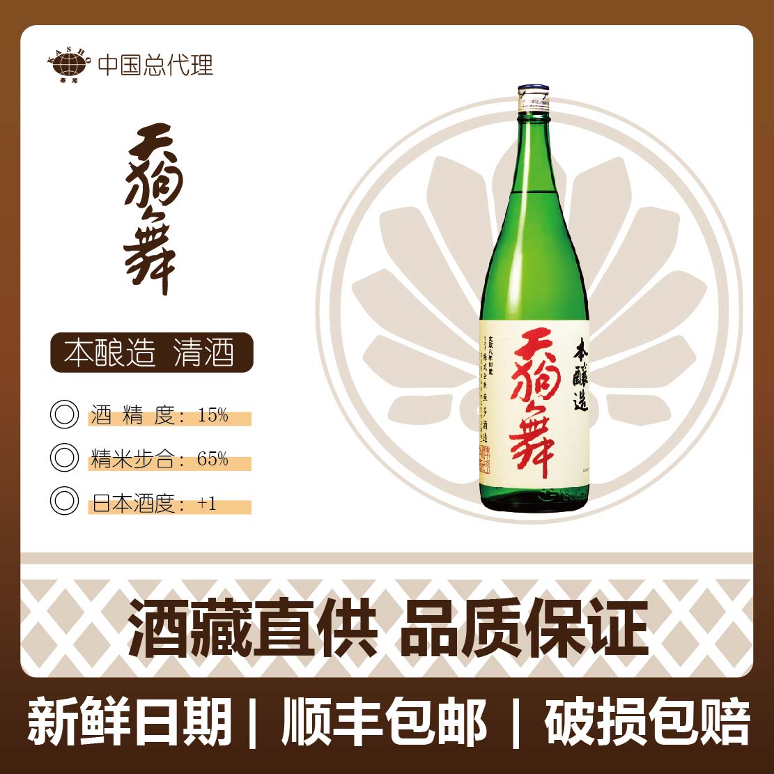 天狗舞 本釀造清酒1.8L（日期:23.12.08）