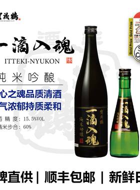 小酌组合！一滴入魂纯米吟酿（720ml+300ml）共2瓶！