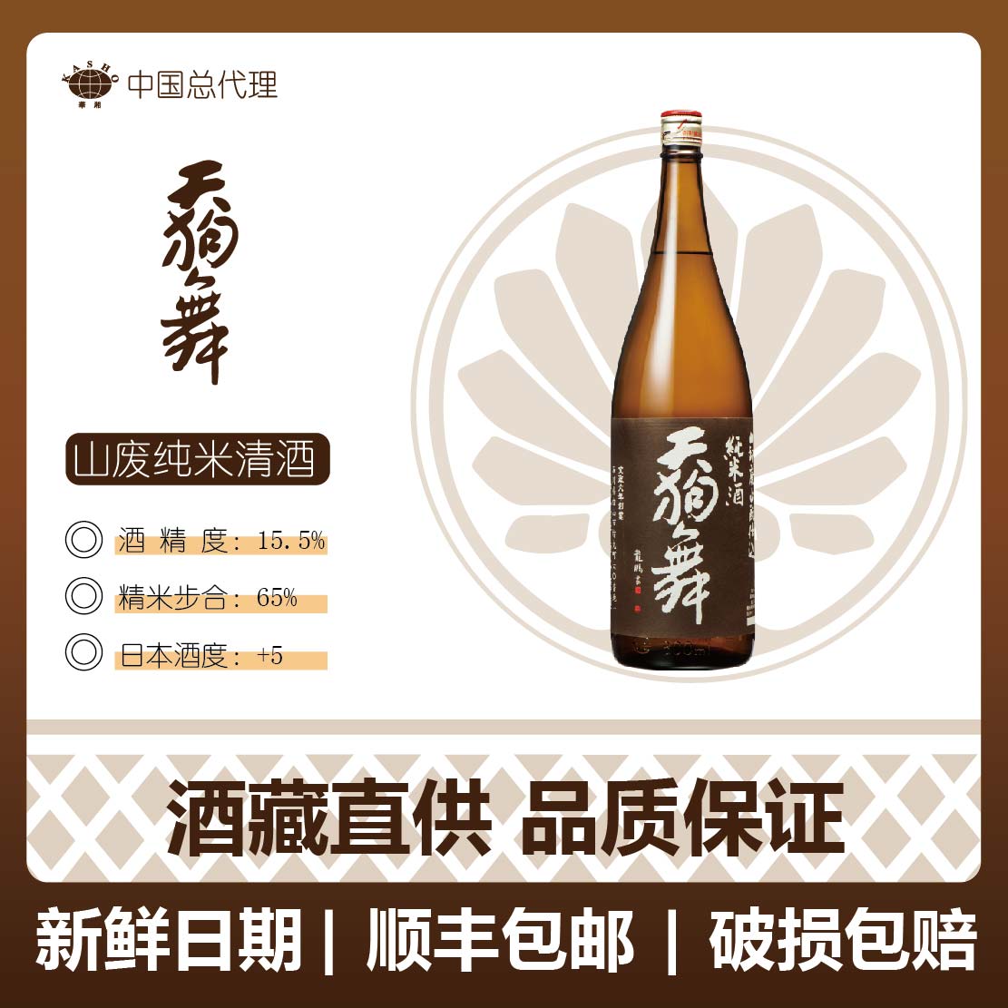 天狗舞 山廢清酒1.8L（日期:24.07.02）