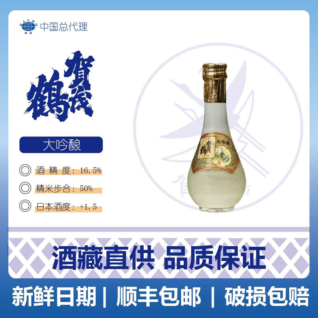 贺茂鹤 大吟酿清酒180ml 精米步合50% 16.5度 日本原装进口清酒