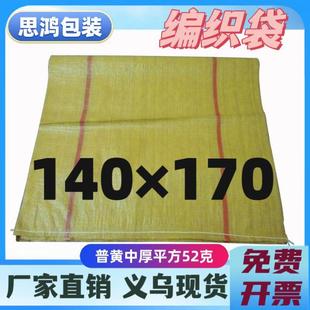 义乌现货黄色大编织袋蛇皮抛货物流服装 170cm 棉气泡袋打包袋140