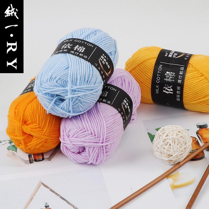 四股依棉牛奶棉手工diy4股玩偶钩针线宝宝婴儿童线跨境毛线团