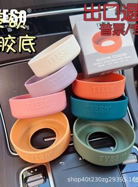 8102 tyeso保温杯杯垫新款硅胶底套硅胶底托防滑摔耐磨保护套