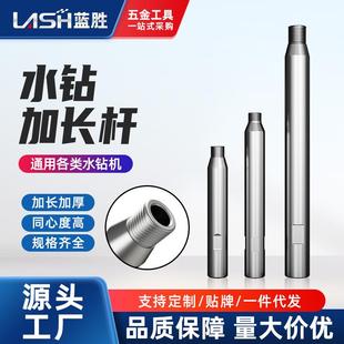 蓝胜水钻加长连接杆干打水钻钻头水钻机加厚加粗墙壁开孔器连接杆