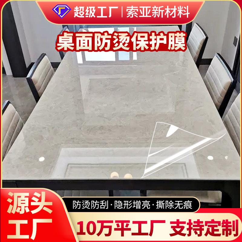 厂家家具贴膜保护膜大理石灶台餐桌保护膜加厚透明贴膜家居膜