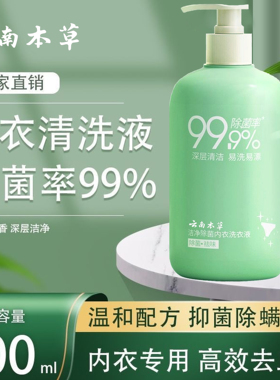 内衣洗衣液内衣裤专用男女士杀菌抑菌洗液去血渍抗真菌儿童清洗剂