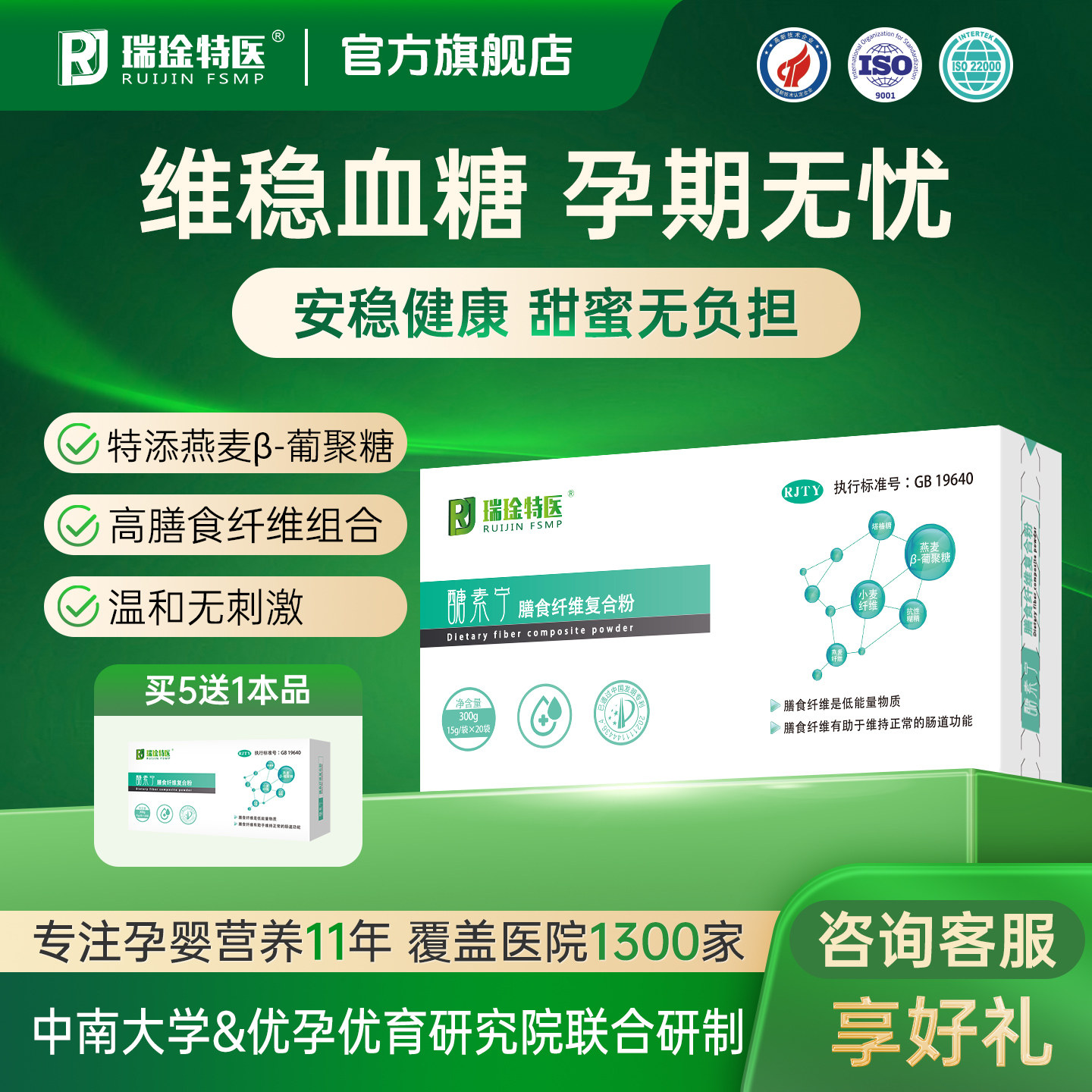 瑞琻特医醣素宁膳食纤维复合粉控血糖促排便孕妇孕期专用官方正品
