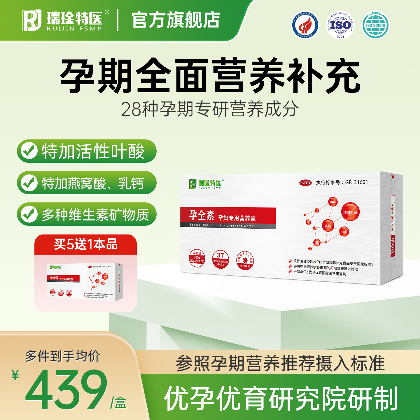 瑞琻特医孕全素女性备孕孕妇孕期专用复合维生素叶酸dha营养补充,孕妇装/孕产妇用品/营养,孕产妇多元营养,淘宝优惠券,粉丝福利购,淘宝优惠卷