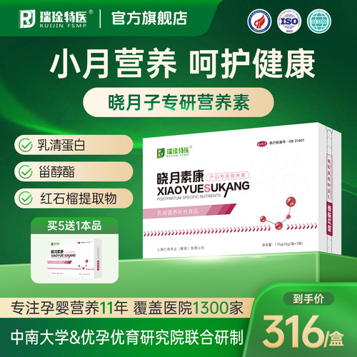 瑞琻特医晓月素康多元营养素