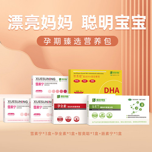 瑞琻特医孕期臻选营养包