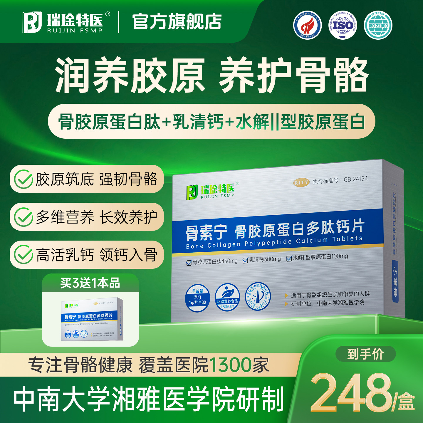 瑞琻特医骨素宁骨胶原蛋白多肽钙片中老年成人关节健康钙维D3乳钙