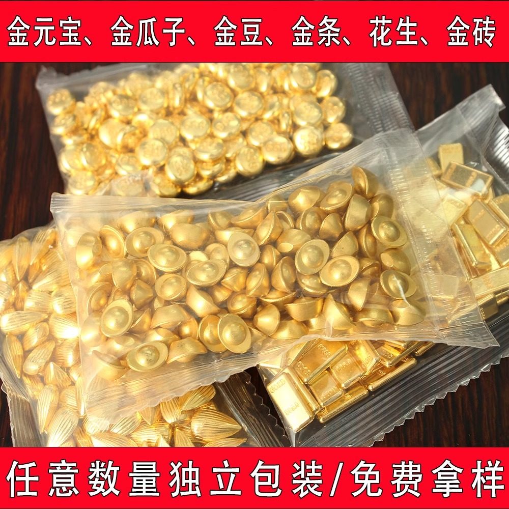沙金元宝摆件金条瓜子花生实心元宝摆件迷你小元宝黄铜聚宝盆米缸