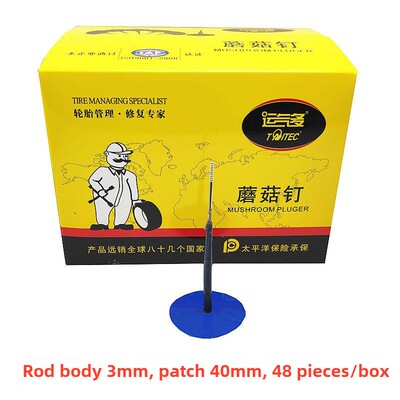 拉断包赔 运气多补胎蘑菇钉胶片3/4.5/6mm汽车货车补胎图钉塞工具
