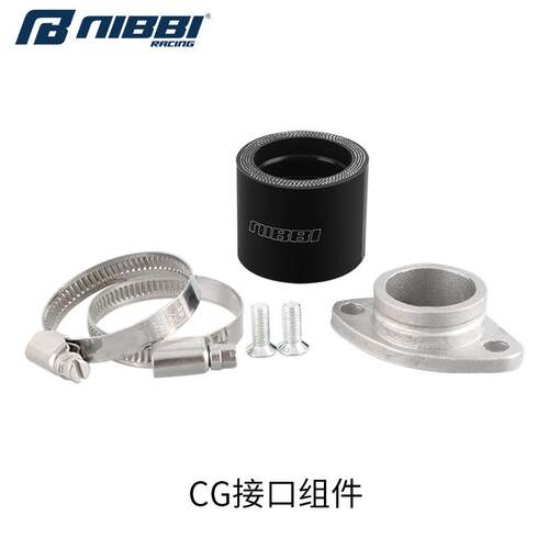 NIBBI尼比空滤转接口华阳T4改装越野车歧管摩托车化油器接口喉管