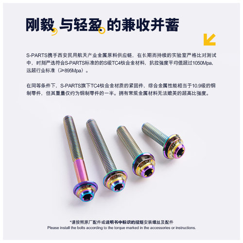 S-PARTS 公路车平装夹器固定碟刹车钛合金螺丝da9170 ut8070 斯坦