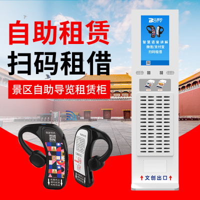 景区自动导览机租赁柜导游讲解耳机电子导览耳机手机自助扫码讲解