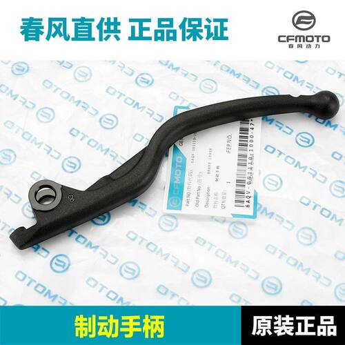 原装配件春风机车450CLC离合手柄右前煞车制动牛角手把底座把手