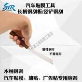 铁刮板 长柄钢刮板 竖铲刀刮板 KTM汽车贴膜工具 钢塞边刮 烫刮