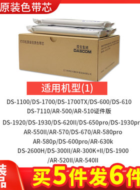得实原厂原装色带芯色带架M16-1适用AR730K AR630K AR530K DS1900