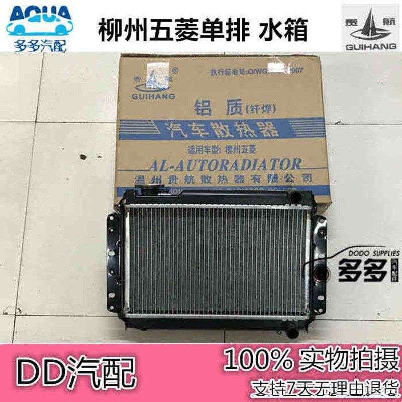 五菱单排/柳州五菱PN单排/双排货车水箱五菱兴旺水箱散热器总成