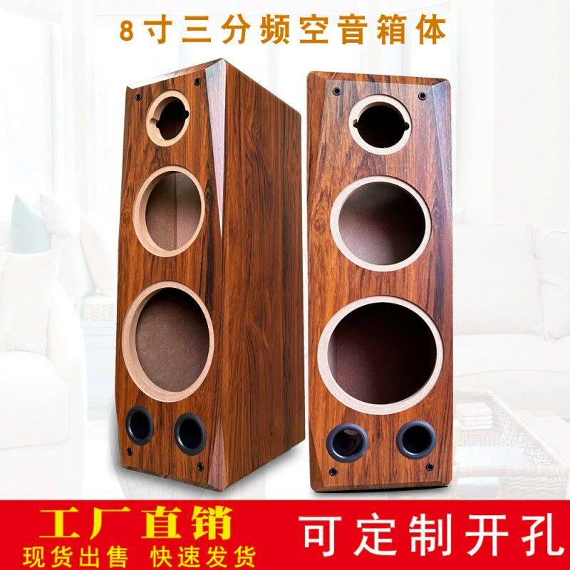 三分频音箱空箱体8寸低音落地书架音响家庭影院喇叭外壳可开改孔