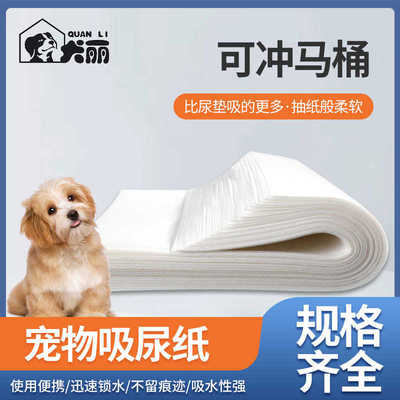 擦狗尿狗狗尿垫宠物尿片清理狗猫咪吸水纸擦尿布清洁速吸因子尿纸