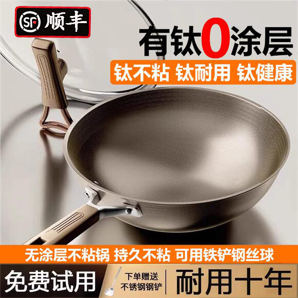 德国进口纯钛无涂层不粘炒菜锅